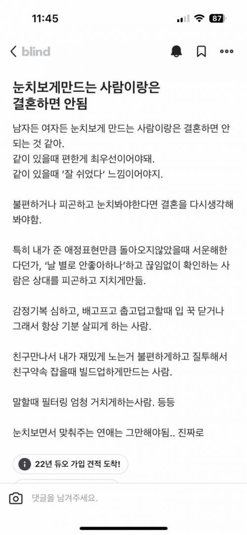 눈치보게 만드는 사람이랑 결혼하면 안됨.jpg