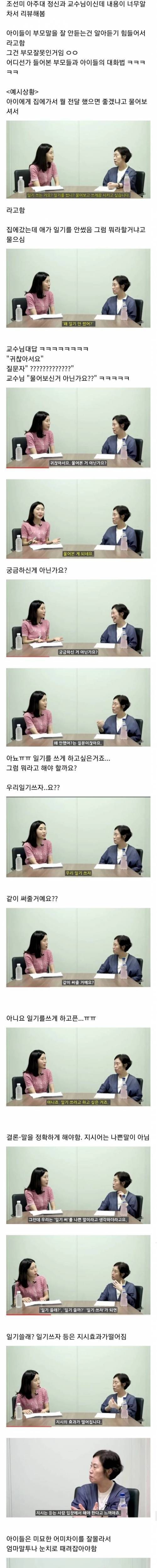 부모들이 가장 많이 하는 잘못된 대화법