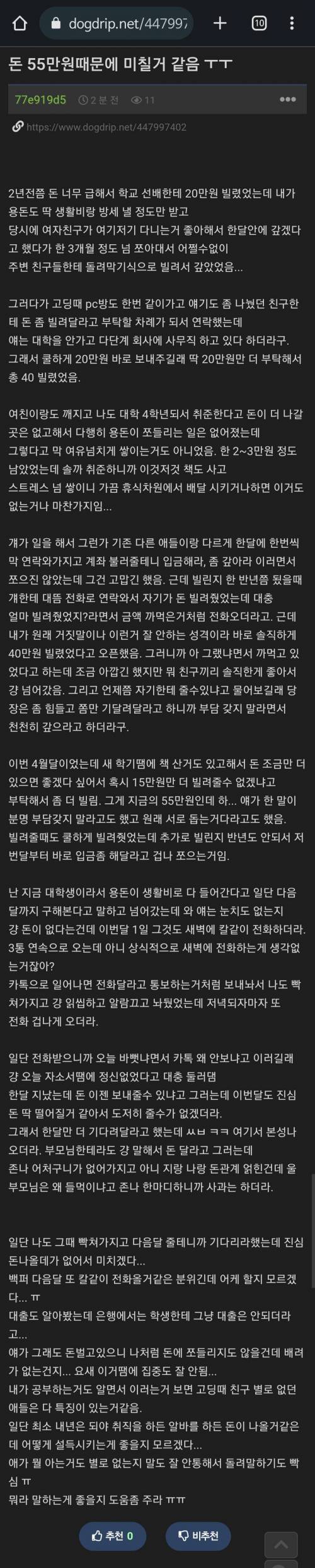 55만원때문에 미칠것 같다