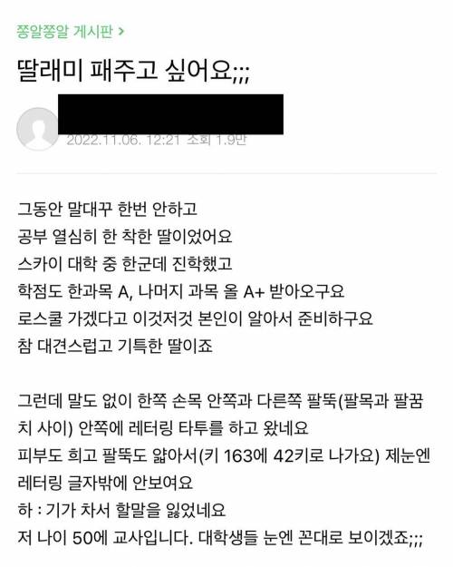 대학생 딸을 때리고 싶다는 부모님.JPG