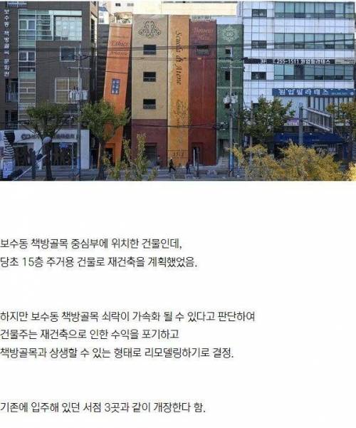 건물주가 수익을 포기하고 리모델링 한 건물