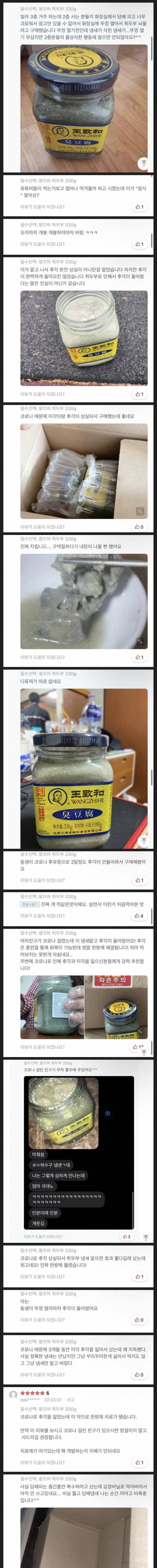 뭔가 이상한 취두부 리뷰