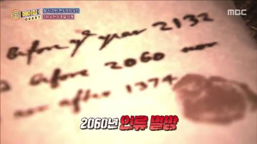 수백 년 만에 봉인 해제된 뉴턴의 2060년 종말 예언