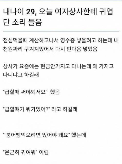 흔한 ㅊㅈ상사에게 듣는 기분좋은 그린라이트甲.