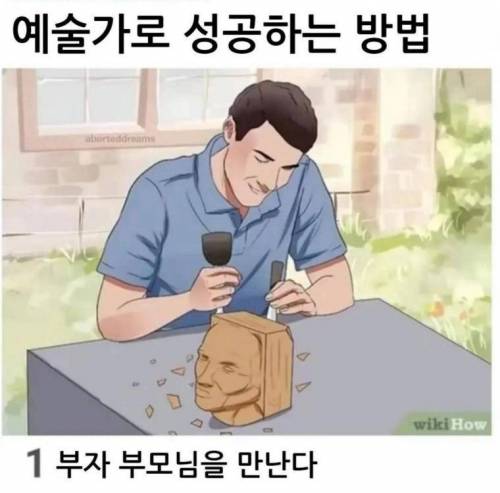 예술가로 성공하는 비법 소개.jpg