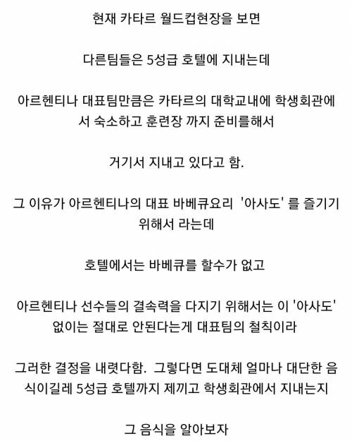 카타르 월드컵에서 아르헨티나 대표팀이 호텔에 안 머무는 이유