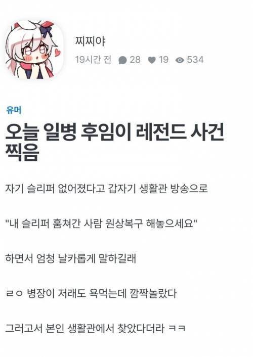 레전드 일병 후임썰