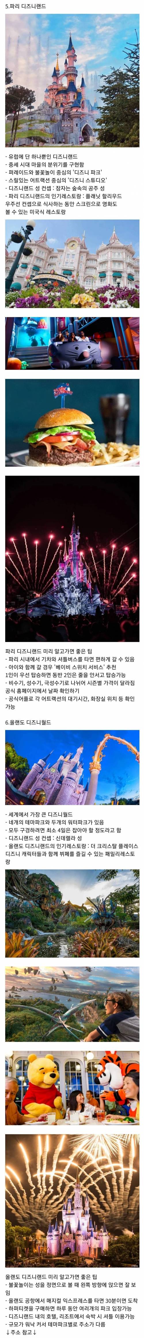 전세계 디즈니랜드 비교하기.jpg