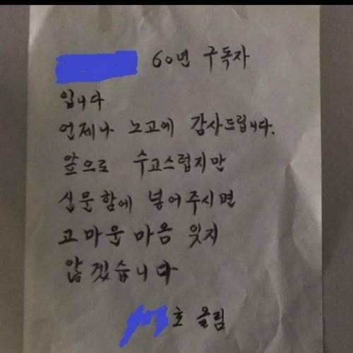 				신문 구독하는 어르신 때문에 눈물 흘린 배달원