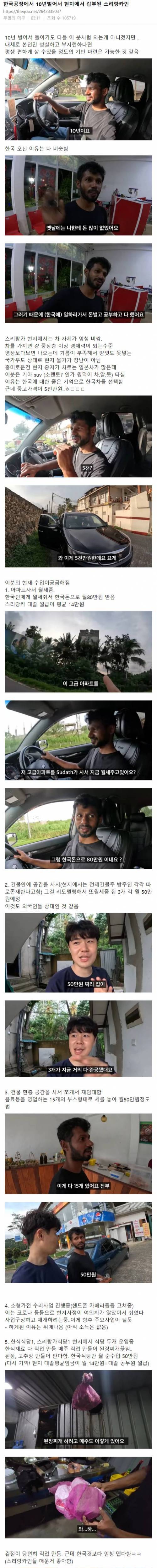 한국에서 10년벌어서 현지 갑부된 스리랑카인.jpg