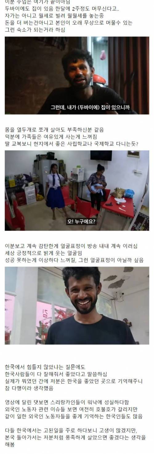 한국에서 10년벌어서 현지 갑부된 스리랑카인.jpg
