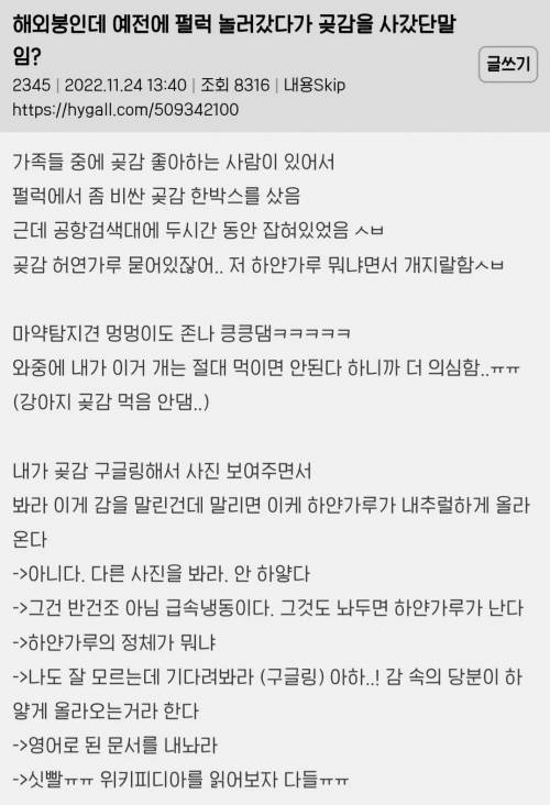 곶감의 위험성