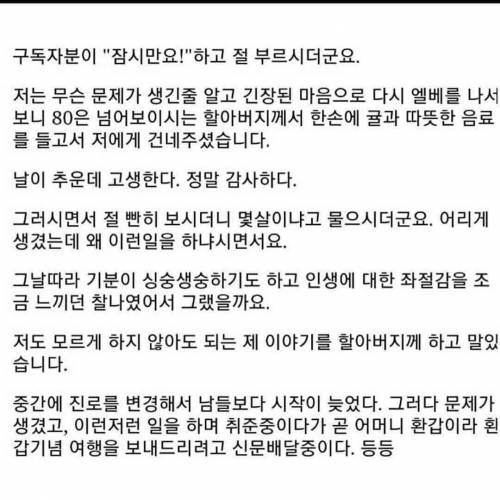 				신문 구독하는 어르신 때문에 눈물 흘린 배달원