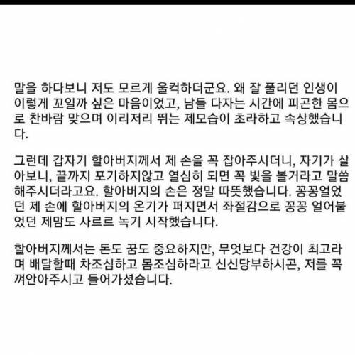 				신문 구독하는 어르신 때문에 눈물 흘린 배달원