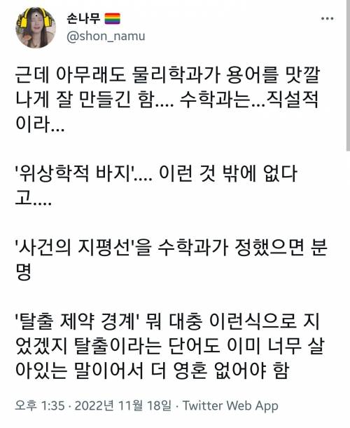 의외로 실제 물리학 용어인 사건의 지평선.twt