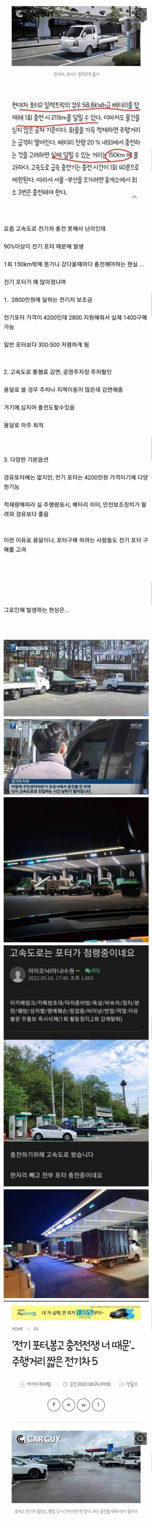 전기 포터 때문에 난리난 휴게소