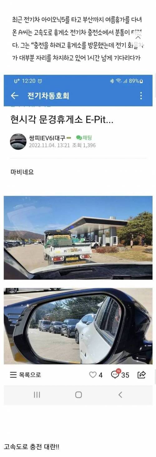 전기 포터 때문에 난리난 휴게소
