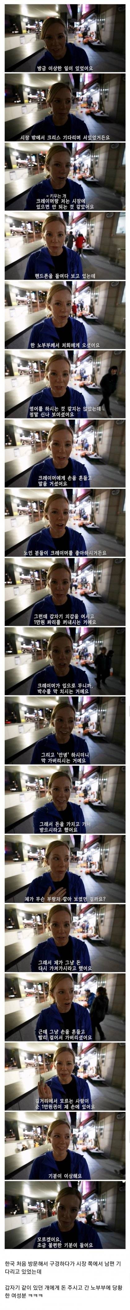 한국 관광 중에 갑자기 노부부가 돈 줘서 불편했던 외국인