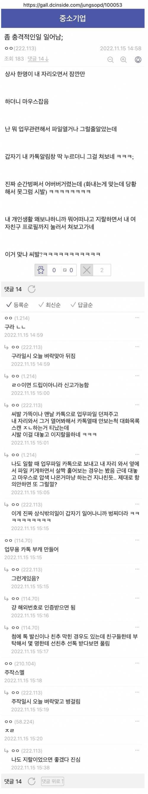 충격적인 일 당한 중소기업갤러