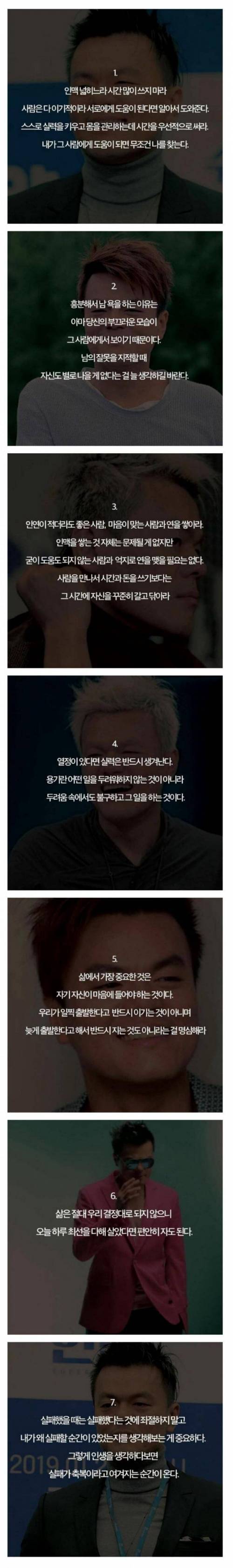 박진영 인간관계 명언 7가지