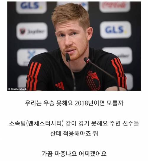 우리나라였으면 난리났을 것 같은 벨기에 축구선수발언