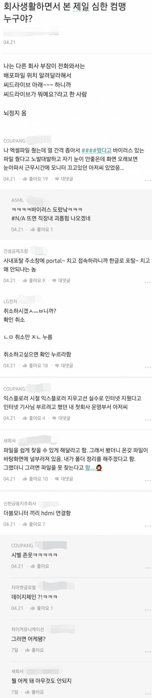 회사생활 하면서 본 제일 심한 컴맹