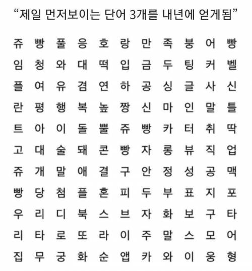 제일 먼저 보이는 단어 3개