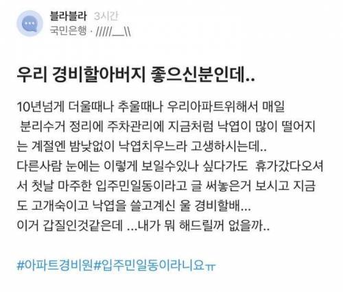 경비 아저씨야..일찍 와서 청소 좀 해라