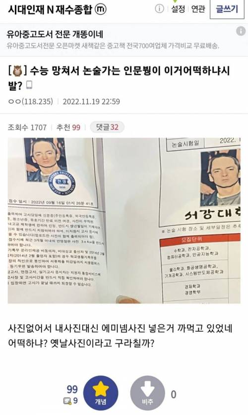 서강대 한양대 논술가는 에미넴.jpg