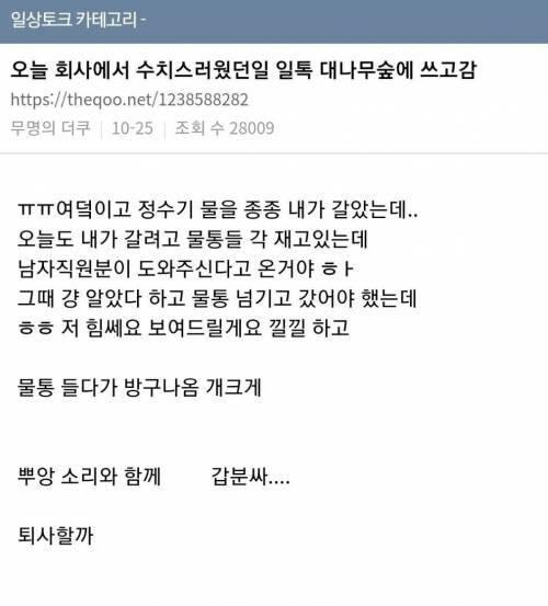 정수기 물통 가는데 괜히 힘 자랑하다가 대참사