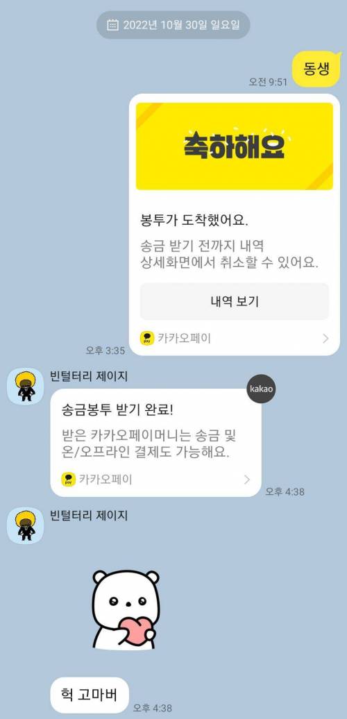 서울 사는 동생이 잘 지내는지 연락해봄