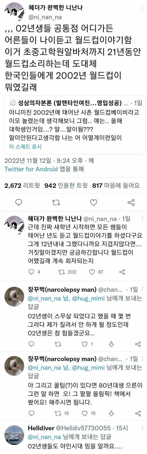 한국인들에게 2002년 월드컵이 뭐였길래.twt