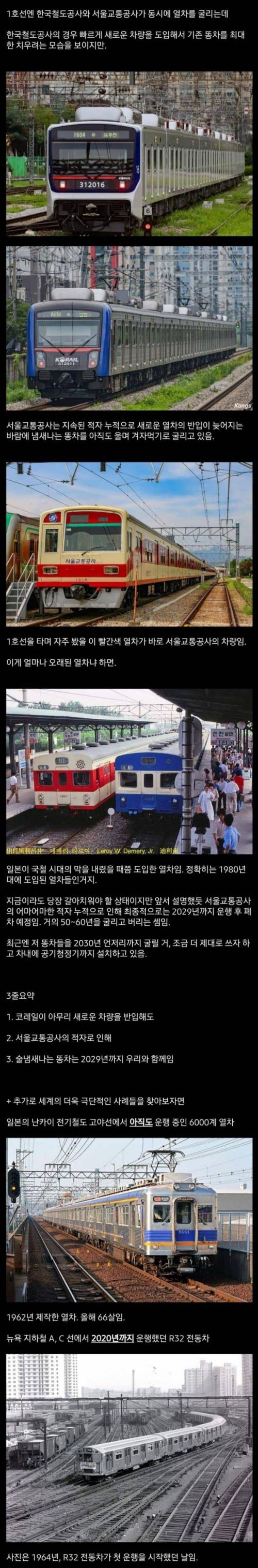 1호선 똥차가 보이는 이유