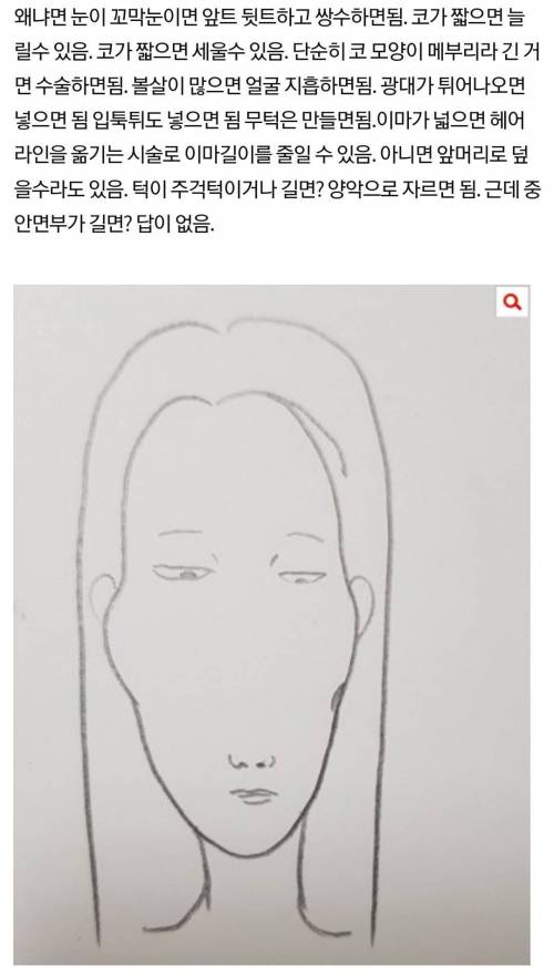 현재 성형기술로는 살릴수 없다는 얼굴형