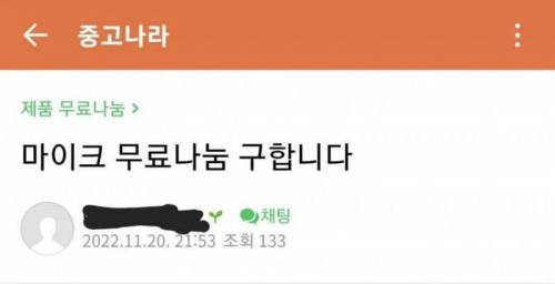 중고나라 무료나눔 근황