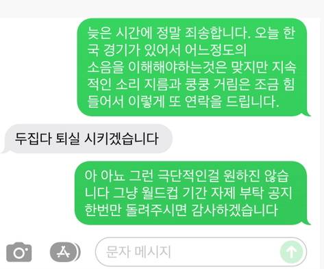 월드컵 응원 소음 노빠꾸 집주인.jpg