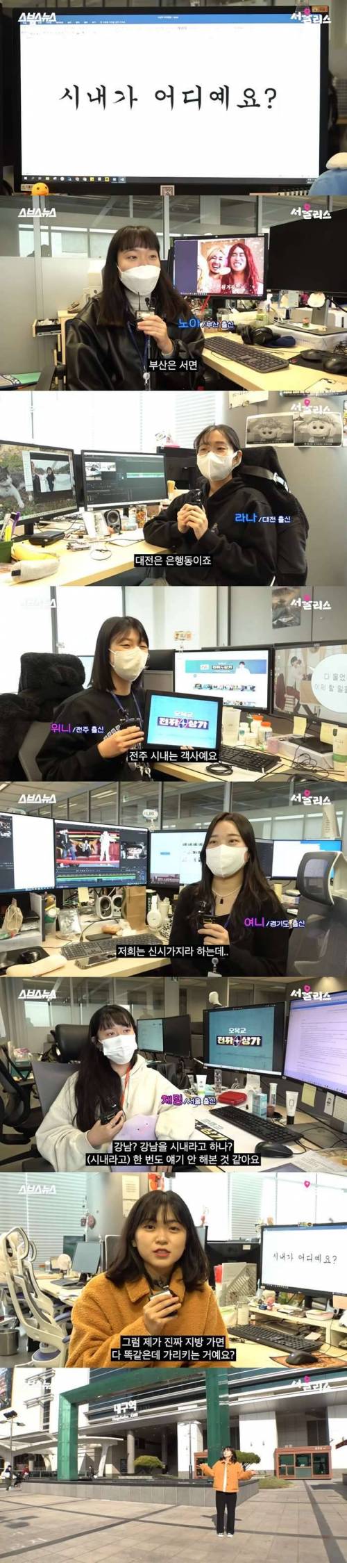 서울 애들은 못 알아듣는 시내