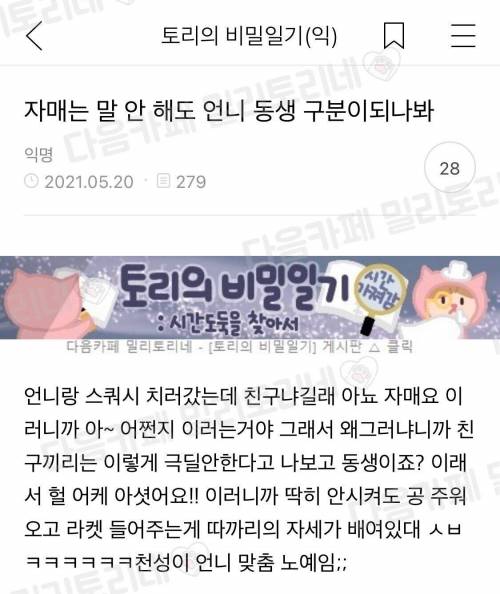 자매는 말 안 해도 언니 동생 구분이 되나봐