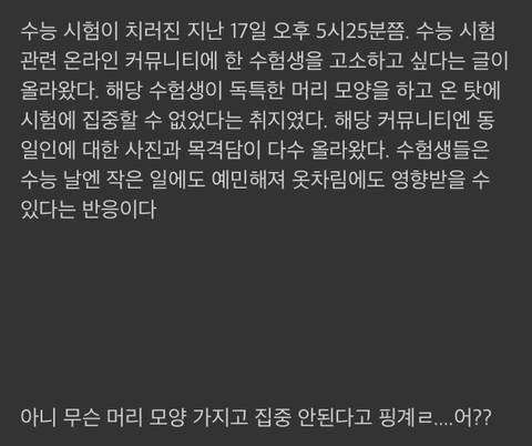결국 뉴스 타버린 수험생