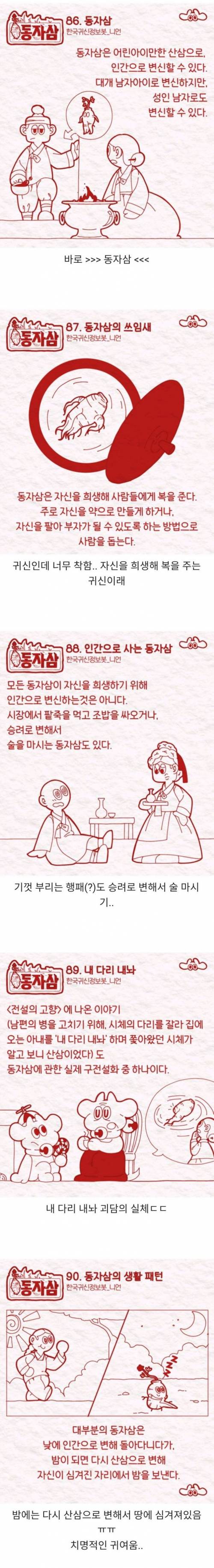 귀엽고 착한 한국 귀신