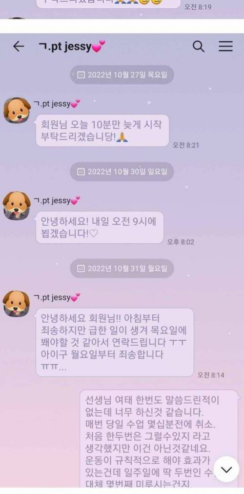 흔한 pt 선생님