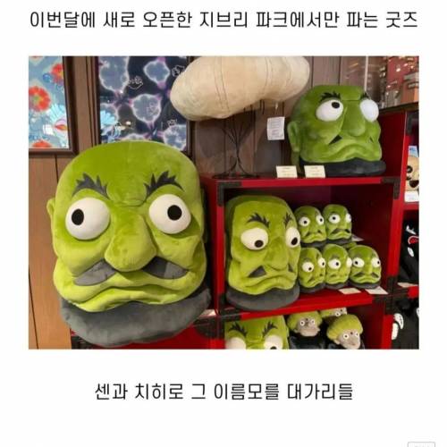 이달에 개장한 지브리 파크 굿즈
