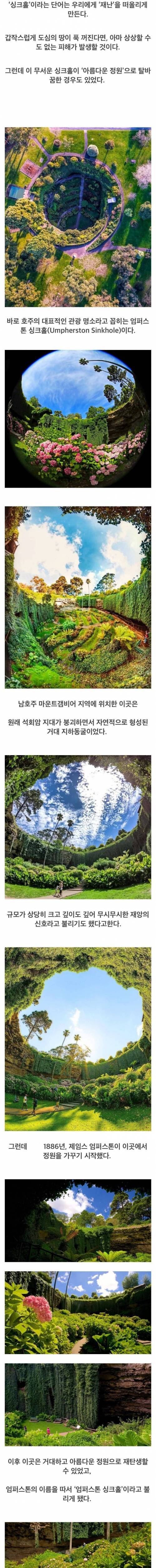 호주의 싱크홀 활용법
