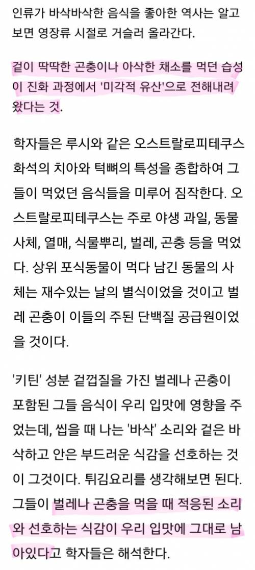 				바삭한 음식을 좋아하는 이유.jpg