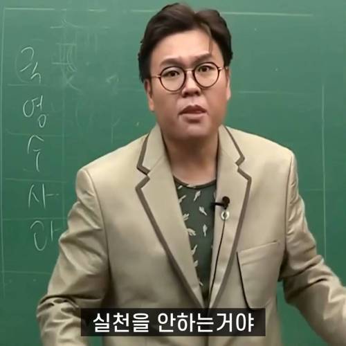 오늘 못 하면 넌 평생 못 하는 거야