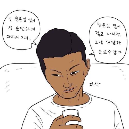 너는 소주가 쓰냐? 나는 그냥 달달한 음료수 같다