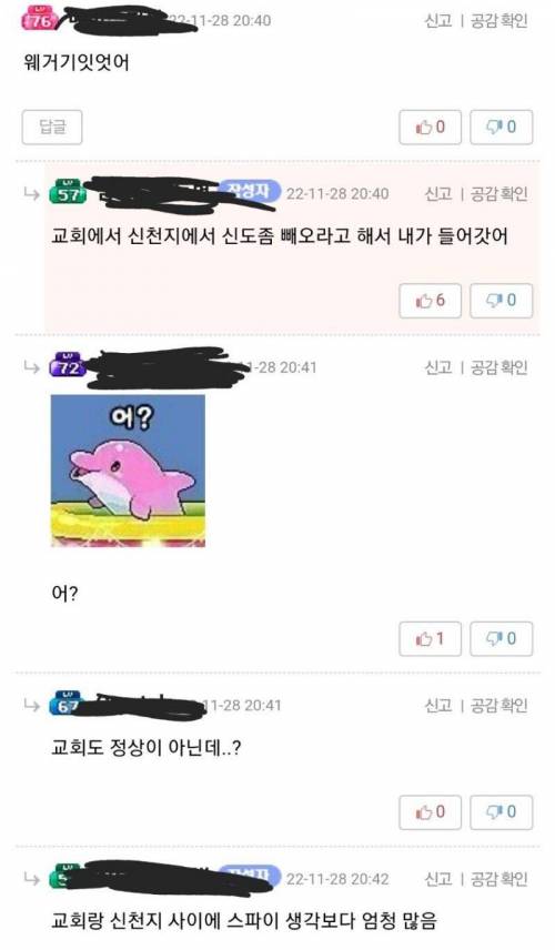 사정이 있어 신천지에 들어갔다온 사람