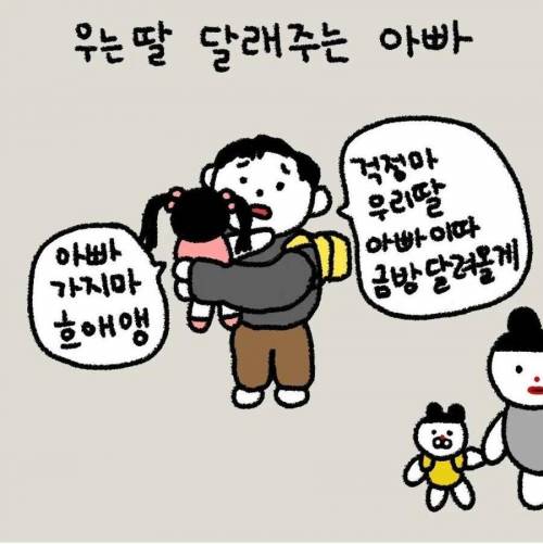 등원시간에 본 귀여운 아빠들 manwha