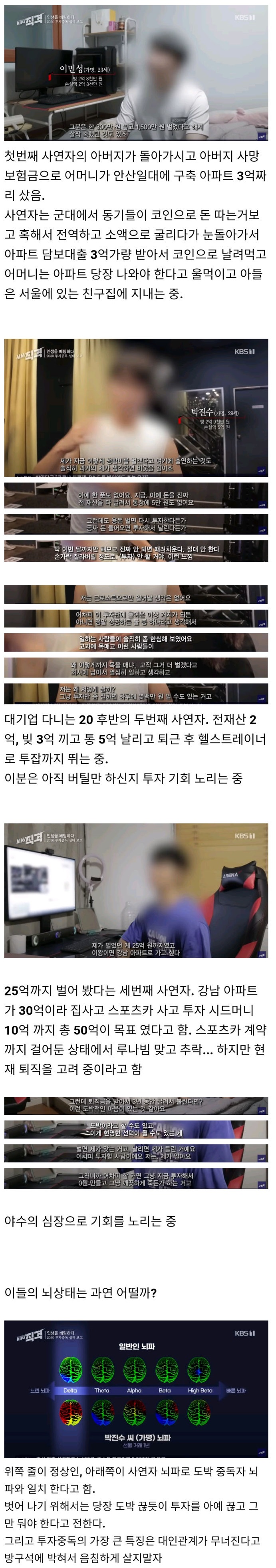 코인으로 인생 망한 청년들