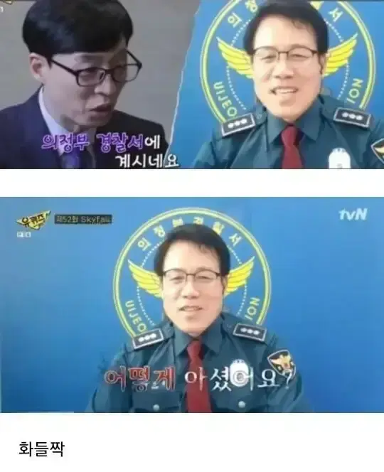 경찰도 놀란 유느님의 추리력.jpg